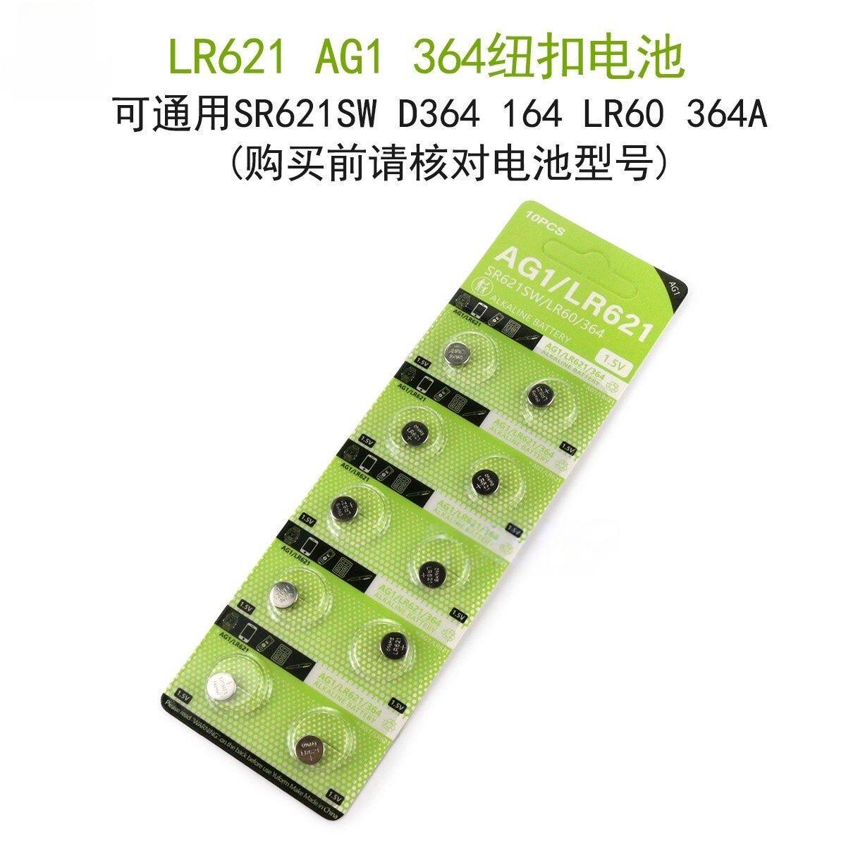 LR621纽扣电池364手表LR621H电子LR60适用AG1钮扣电池SR626SW/164