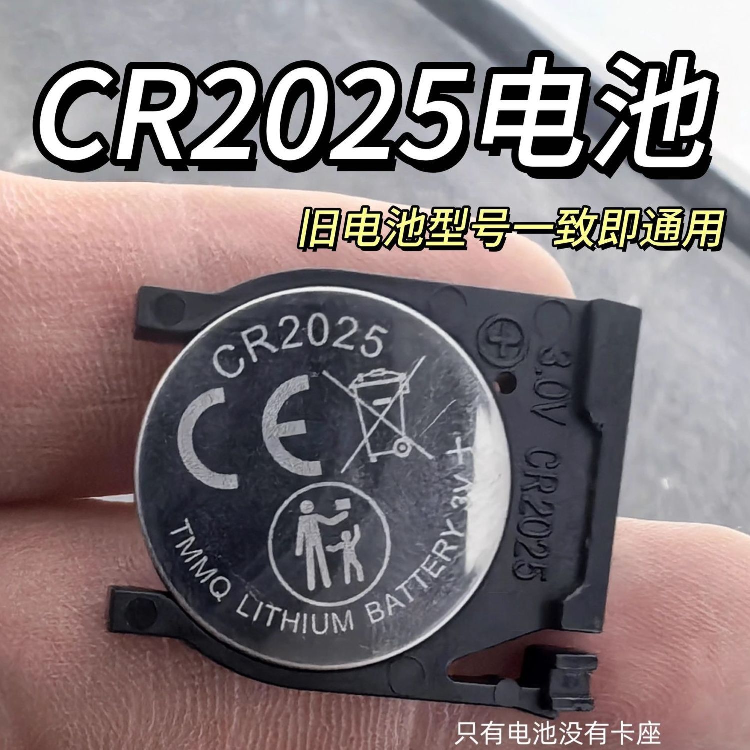 CR2025纽扣电池车钥匙遥控器