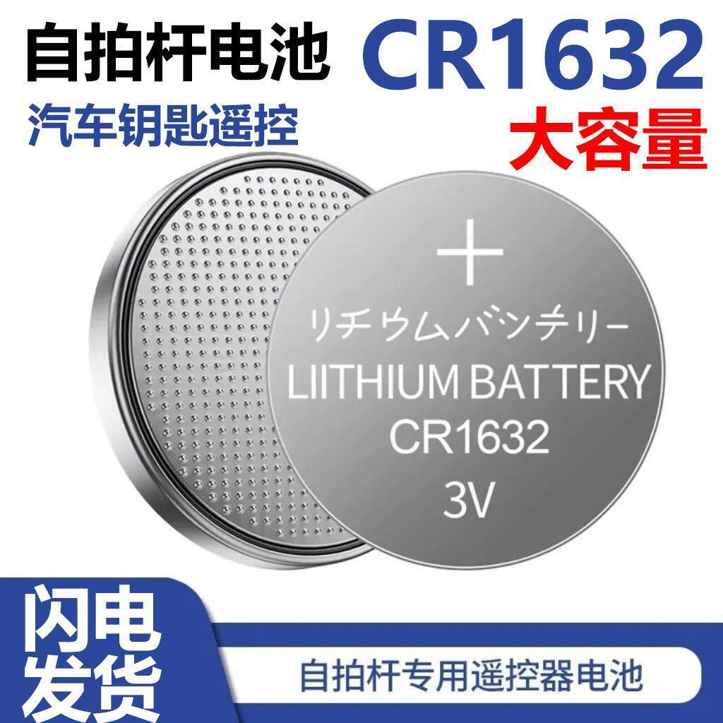 CR16323V纽扣电池车钥匙遥控器