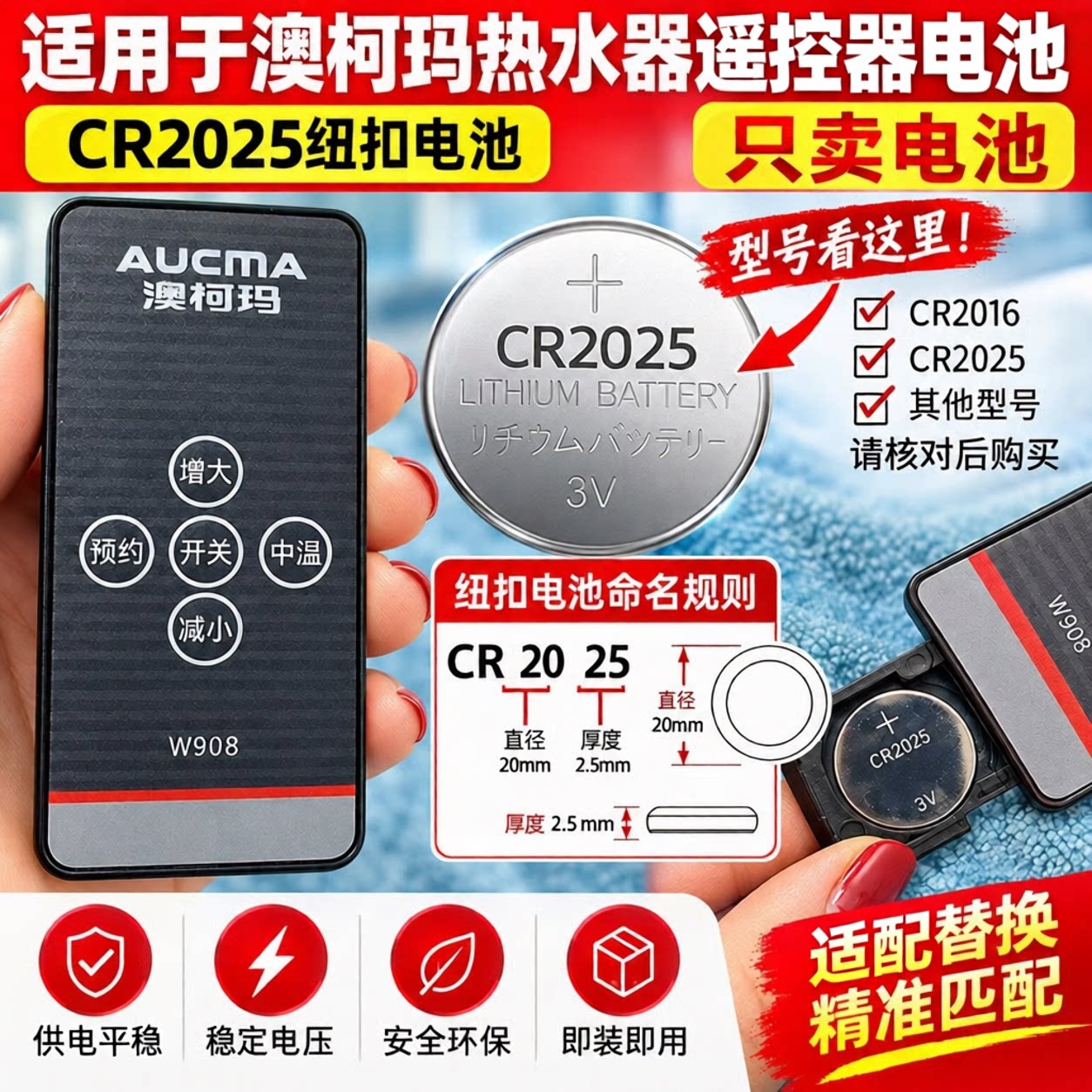 CR20253V纽扣电池澳柯玛遥控