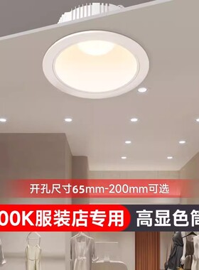 4500k深杯防眩光led筒灯商用大功率服装店女童装商铺展厅cob射灯