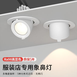 4500k象鼻灯服装店专用98高显指led射灯嵌入式店铺商用超亮聚光灯