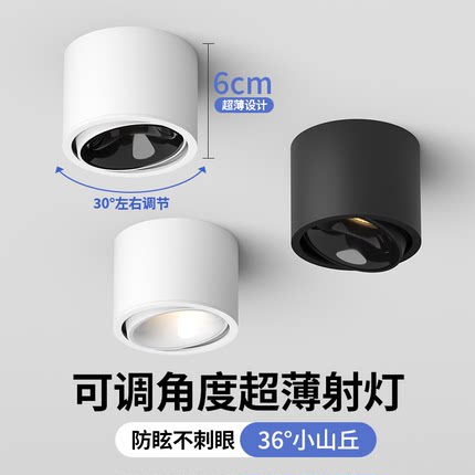 超薄明装射灯可调角度小山丘客厅过道吸顶天花灯智能防眩led筒灯