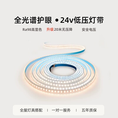 普瑞芯片led灯带98显全光谱高亮低压24V自粘无频闪室内家用灯条线