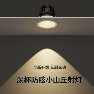 led射灯嵌入式深杯防眩75mm家用客厅小山丘洗墙灯90开孔cob筒灯