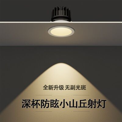 led射灯嵌入式深杯防眩75mm家用客厅小山丘洗墙灯90开孔cob筒灯