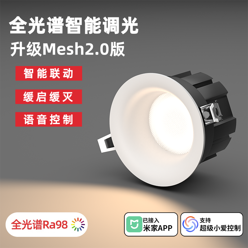 已接入米家APP智能筒灯LED嵌入式75mm家用天花灯无极调光深防眩