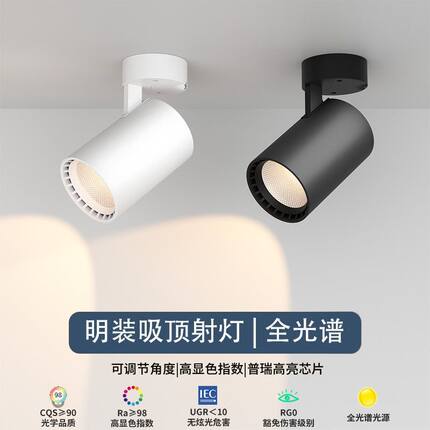 LED明装射灯免开孔吸顶式店铺商用可调角度工程展厅超亮聚光灯
