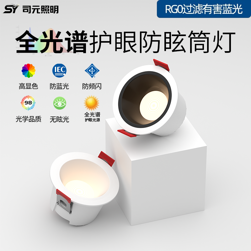 深杯防眩筒灯led嵌入式75mm窄边家用客厅无主灯全光谱护眼天花灯