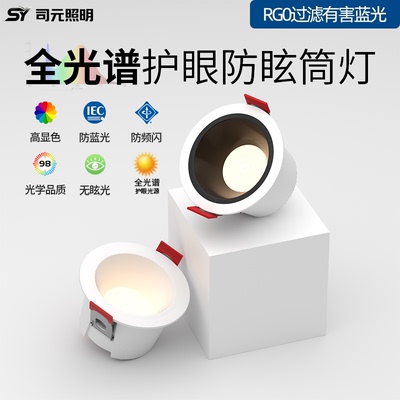 深杯防眩筒灯led嵌入式75mm窄边家用客厅无主灯全光谱护眼天花灯
