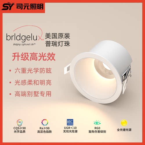 全光谱深杯防眩筒灯嵌入式75mm客厅家用天花灯led护眼无主灯照明