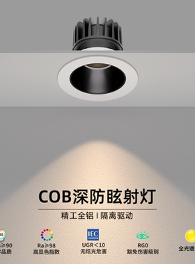 开孔75-90小山丘射灯深杯防眩led嵌入式客厅家用吊顶天花洗墙灯