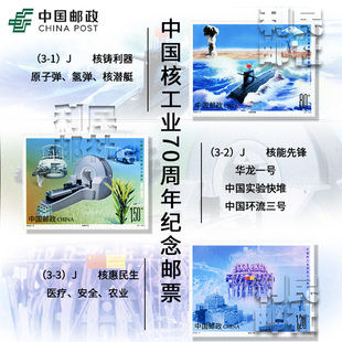 2025-2中国核工业创建七十周年纪念邮票