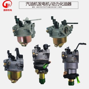 6.5千瓦化油器 汽油机水泵动力发电机配件168 170 188F化油2 3kw5