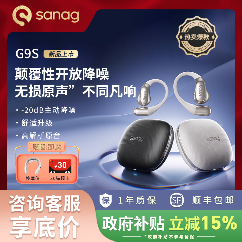 塞那G9S蓝牙耳机主动降噪开放式挂耳无线不入耳运动跑步2025新款