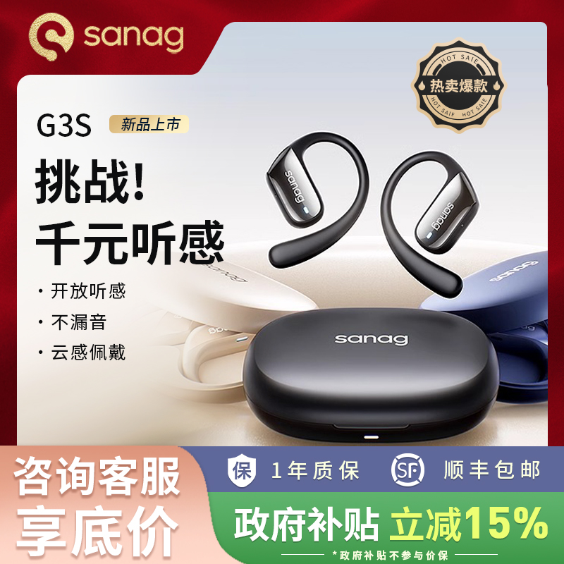 塞那G3S挂耳式开放蓝牙耳机