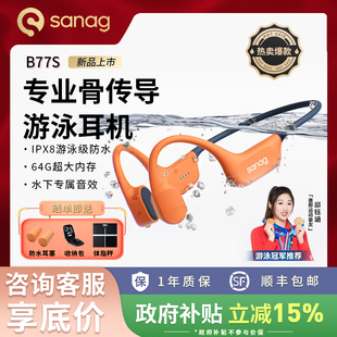 2025新款 塞那B77S骨傳導(dǎo)藍(lán)牙專用游泳耳機(jī)無線運(yùn)動(dòng)跑步防水掛耳式