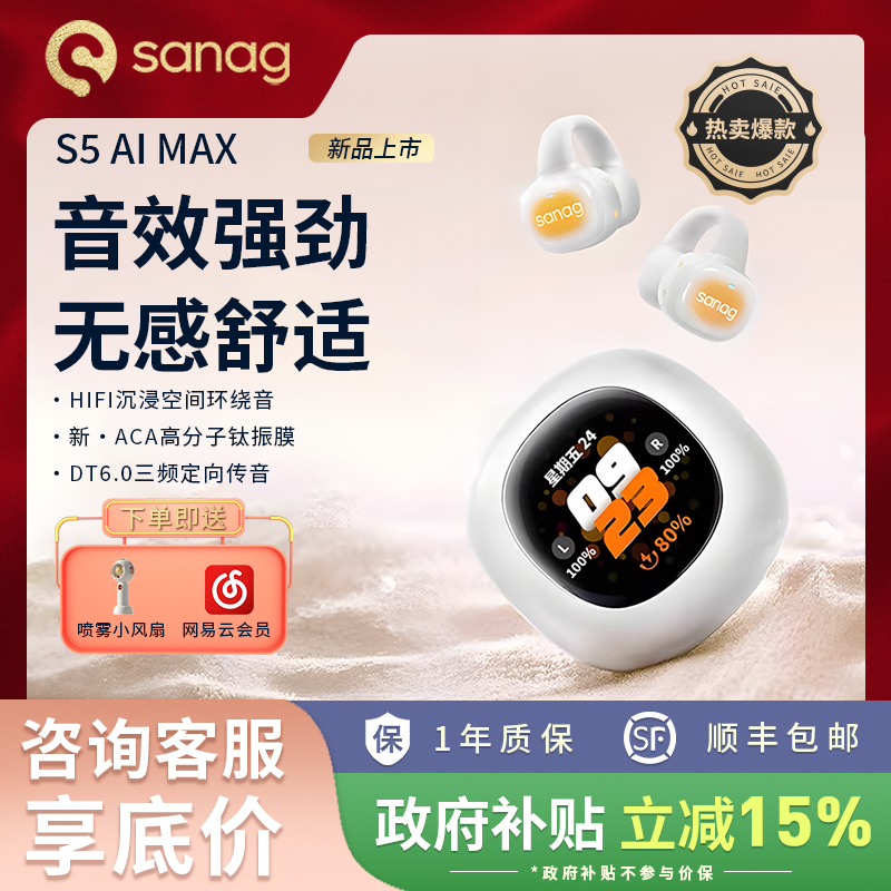 塞那S5pro开放气骨传导蓝牙耳机