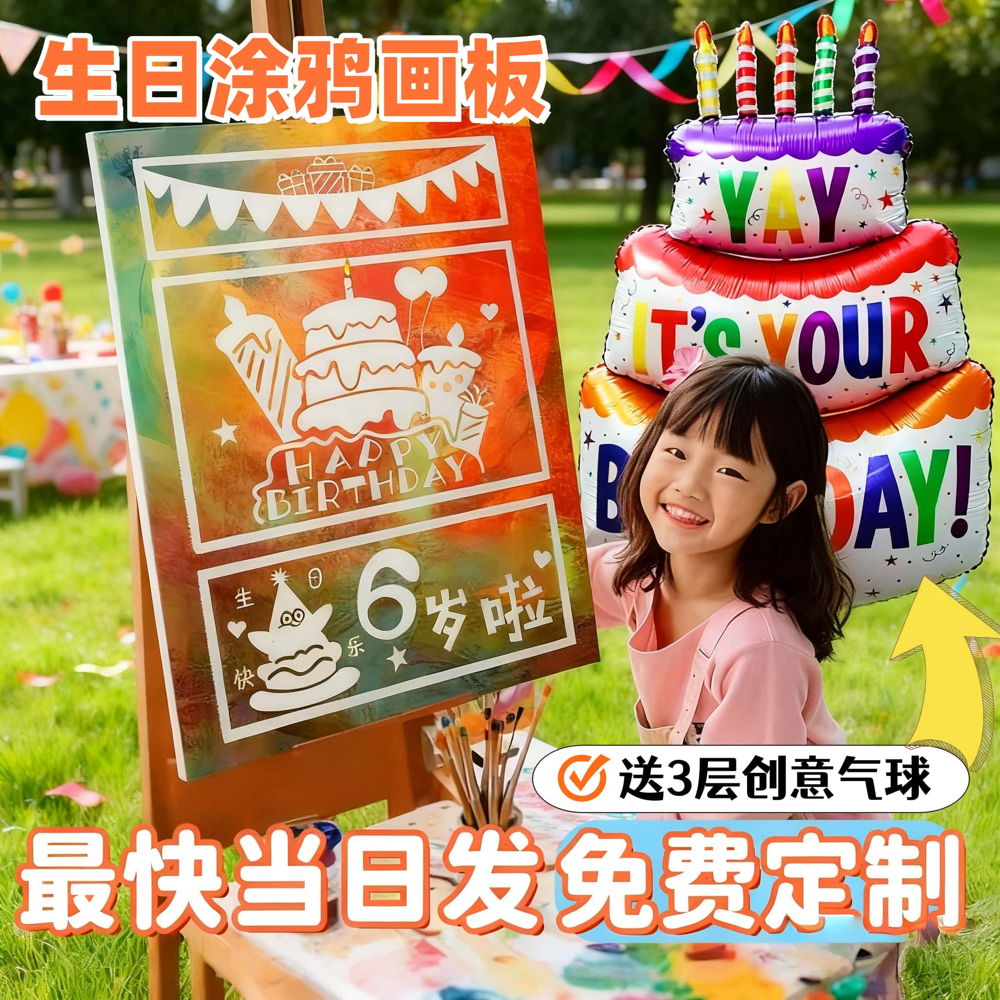 【当日可发】生日涂鸦画板定制