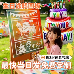 儿童生日快乐涂鸦画板可撕2岁宝宝diy撕撕画3周岁4生日画涂鸦定制