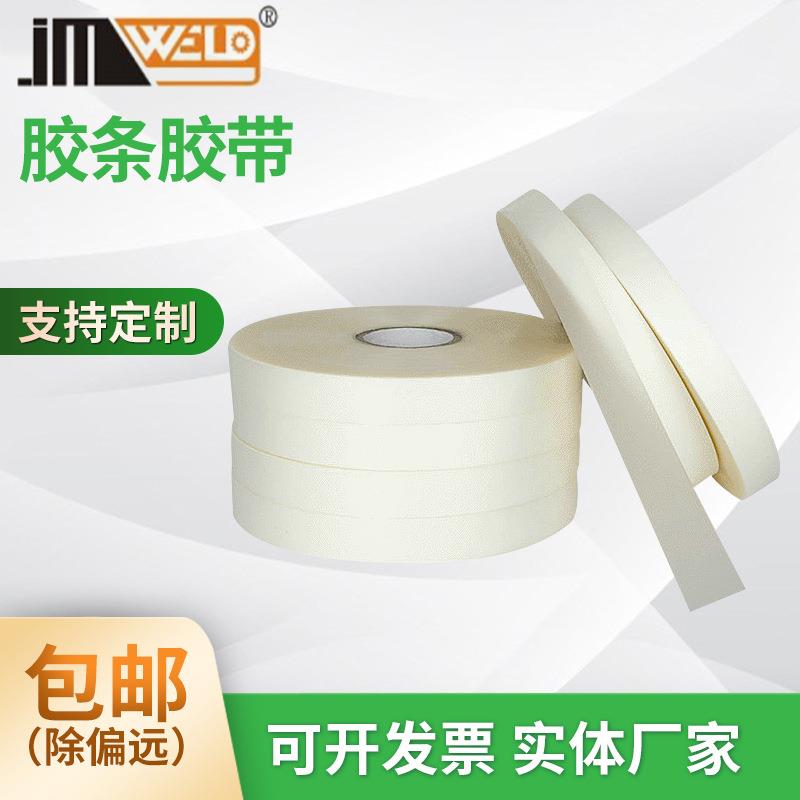 防护服环卫服装乳白色胶条复合纯PU橡胶三层带商标Logo磨砂胶条