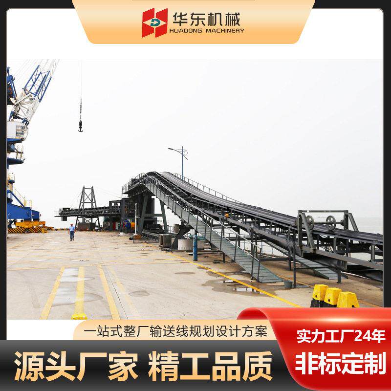 华东生产港口码头皮带式输送机传送系统物流皮带运输机滚筒输送机