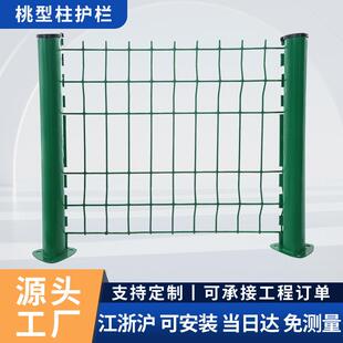 桃型柱护栏网隔离网小区工厂公花园院墙围栏网机场监狱养殖铁丝网
