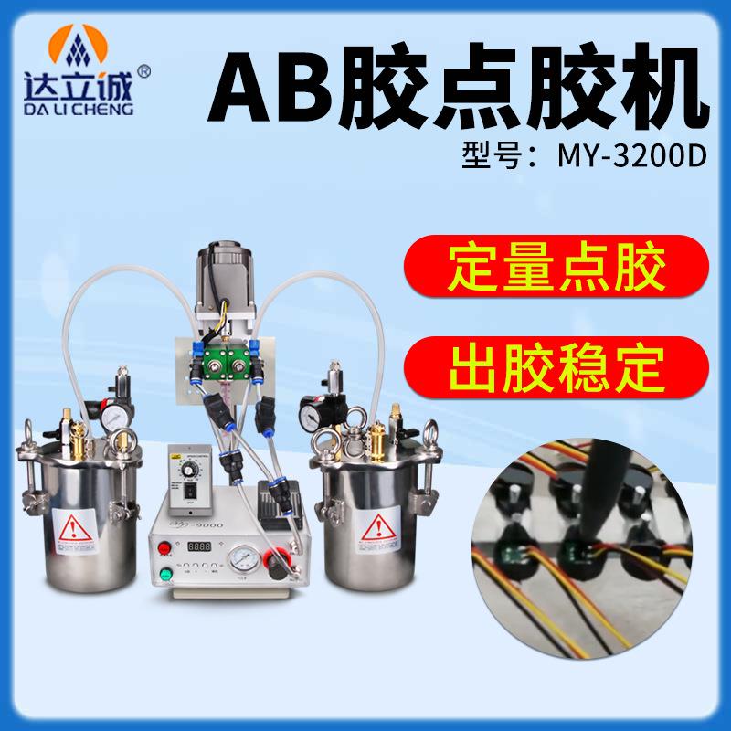 MY3200D全自动ab双液灌胶机点胶机设备电动定量打胶机小型涂胶机