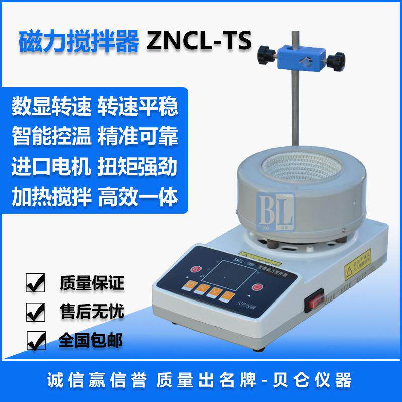 上海贝仑直供ZNCL-TS智能数显磁力搅拌器数显温度和转速控温准确