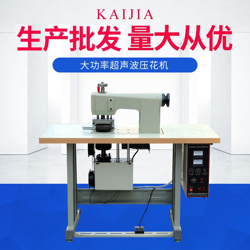 厂家供应超声波花边机窗帘台布压花机无纺布料人造革生产设备