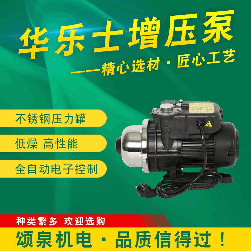 台湾华乐士水泵TQCN400热水专用压泵太阳能压泵全自动稳压泵
