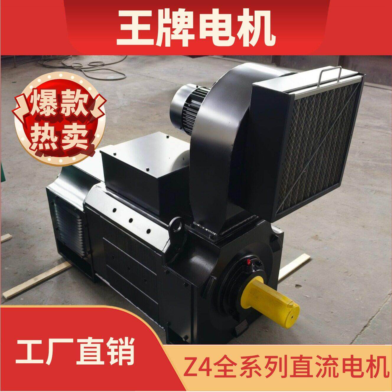 厂家直销 王牌电机 Z4-250-31 132kw 1000rpm 440V 他励直流电机