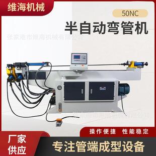 50NC半自动液压弯管机数控弯管机铜管铁管折弯机小型弯管机型材