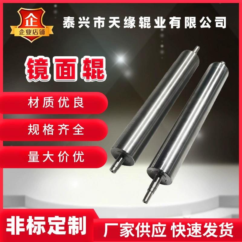 镜面辊镀铬辊油电加热辊冷却辊不锈钢导布辊网纹辊压花辊轴钢辊