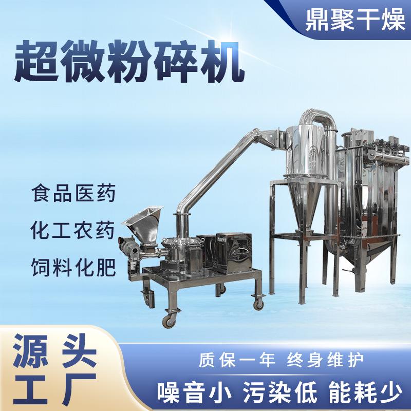 供应不锈钢药材超微粉碎机大型商用杂粮超细粉碎机组粉碎机设备