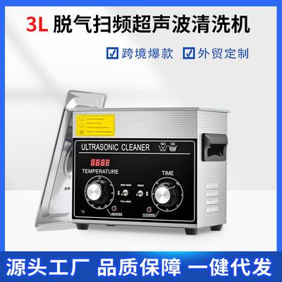 40KHZ120W超声波清洗机工业超除油器实验室小型震荡器110v设备3L