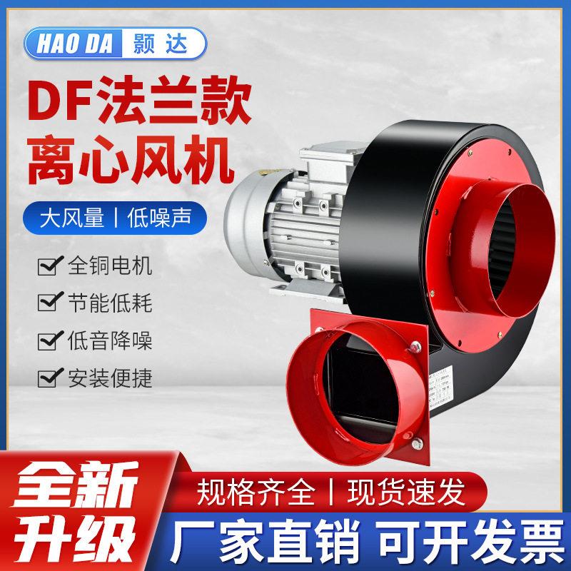 DF多翼式离心风机工业380V强力抽风机通风散热耐温鼓风机小型