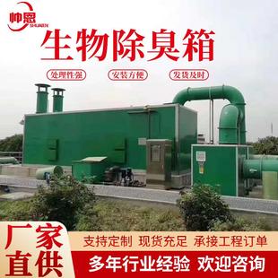生物除臭箱生物除臭设备生物滤池一体化生物除臭设备生物滴滤塔