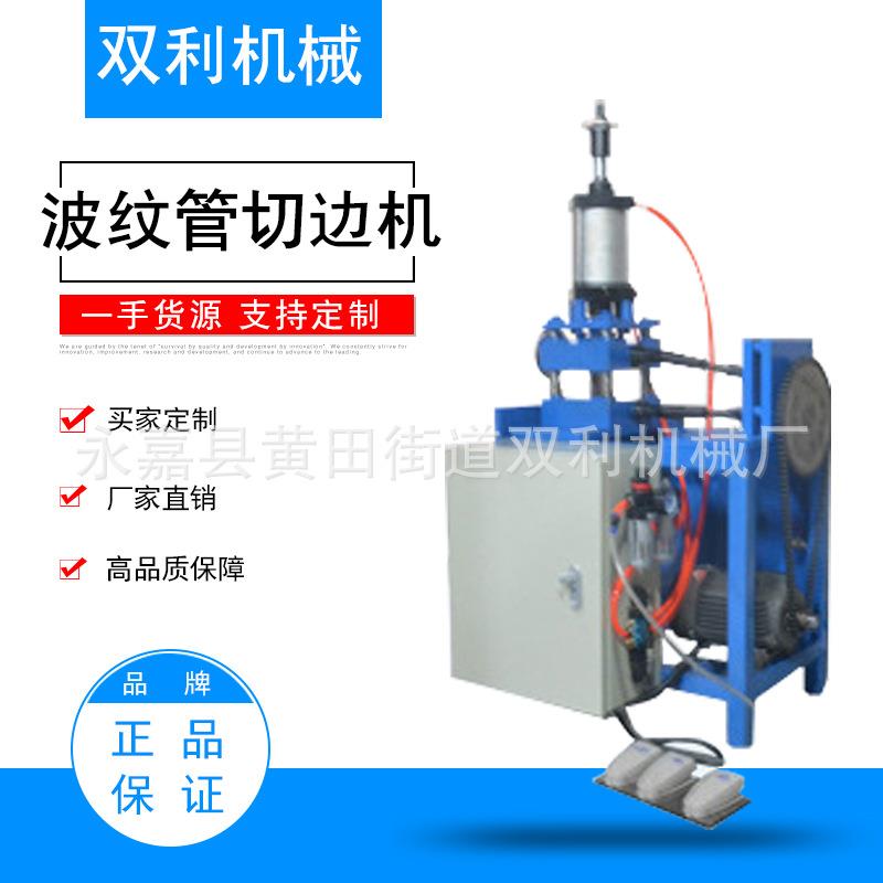 工厂波纹管设备切边机供应波纹管快速成型机波纹管设备成型机