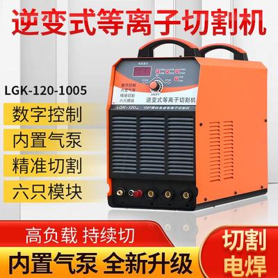 定制380v高压切割电焊机小型内置气泵逆变式切割机等离子切割机