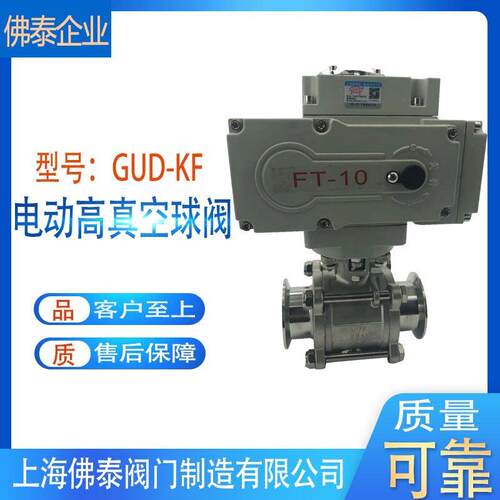 电动真空球阀GUD-KF16KF25KF40-KF50快装负压力管得干燥机切断阀