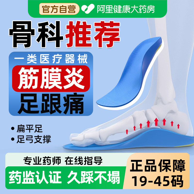 医用足弓支撑鞋垫足底筋膜炎专用矫正足弓垫儿童骨刺后脚跟足跟垫