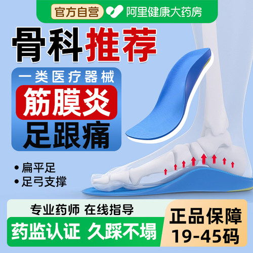医用足弓支撑鞋垫足底筋膜炎专用矫正足弓垫儿童骨刺后脚跟足跟垫