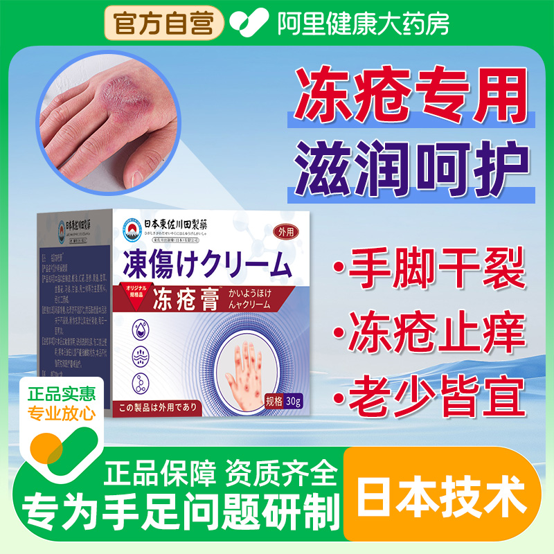 冻疮膏止痒冻伤膏防冻防裂特效儿童耳朵脸部消肿膏护手足修复霜