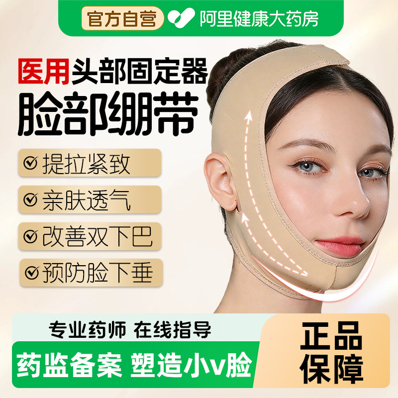 医用瘦脸绷带提拉面罩脸部紧致神器面部v脸收双下巴防下垂正品