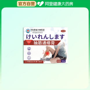 盒 東佐川田外用保健膏30g 阿里健康自营