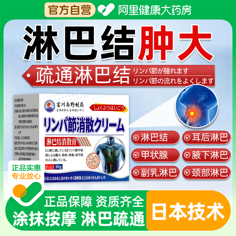 脖子淋巴疏通神器腋下颈部咽喉贴琳巴结消散膏官方旗舰店日本正品