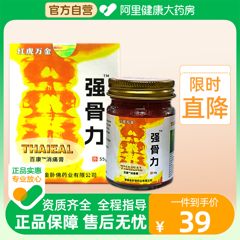 强骨力官方旗舰店泰国关节腰疼痛酸痛进口止疼止痛风湿骨痛灵非药