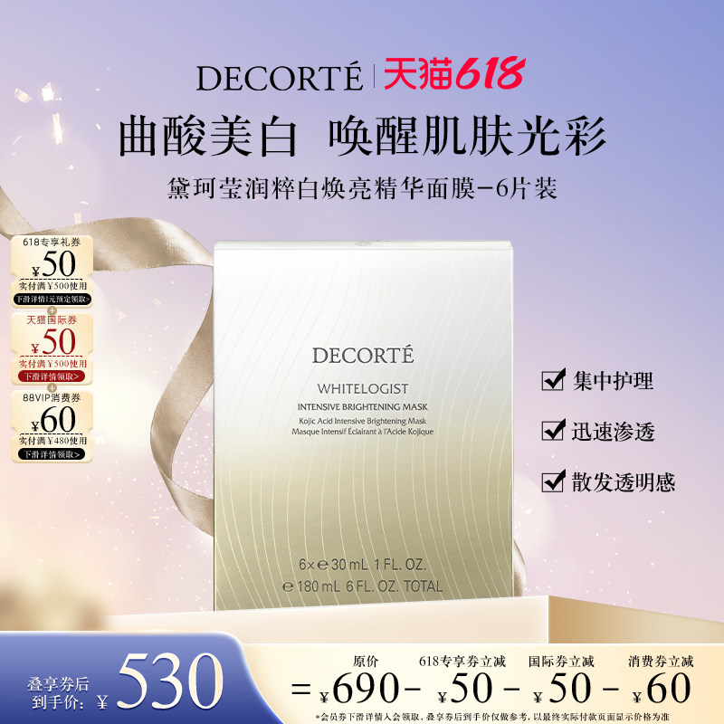 【618狂欢节】黛珂莹润粹白焕亮精华面膜集中护理曲酸美白提亮