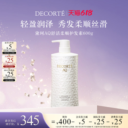 【618狂欢节】黛珂AQ舒活柔顺护发素轻盈润泽秀发柔顺丝滑